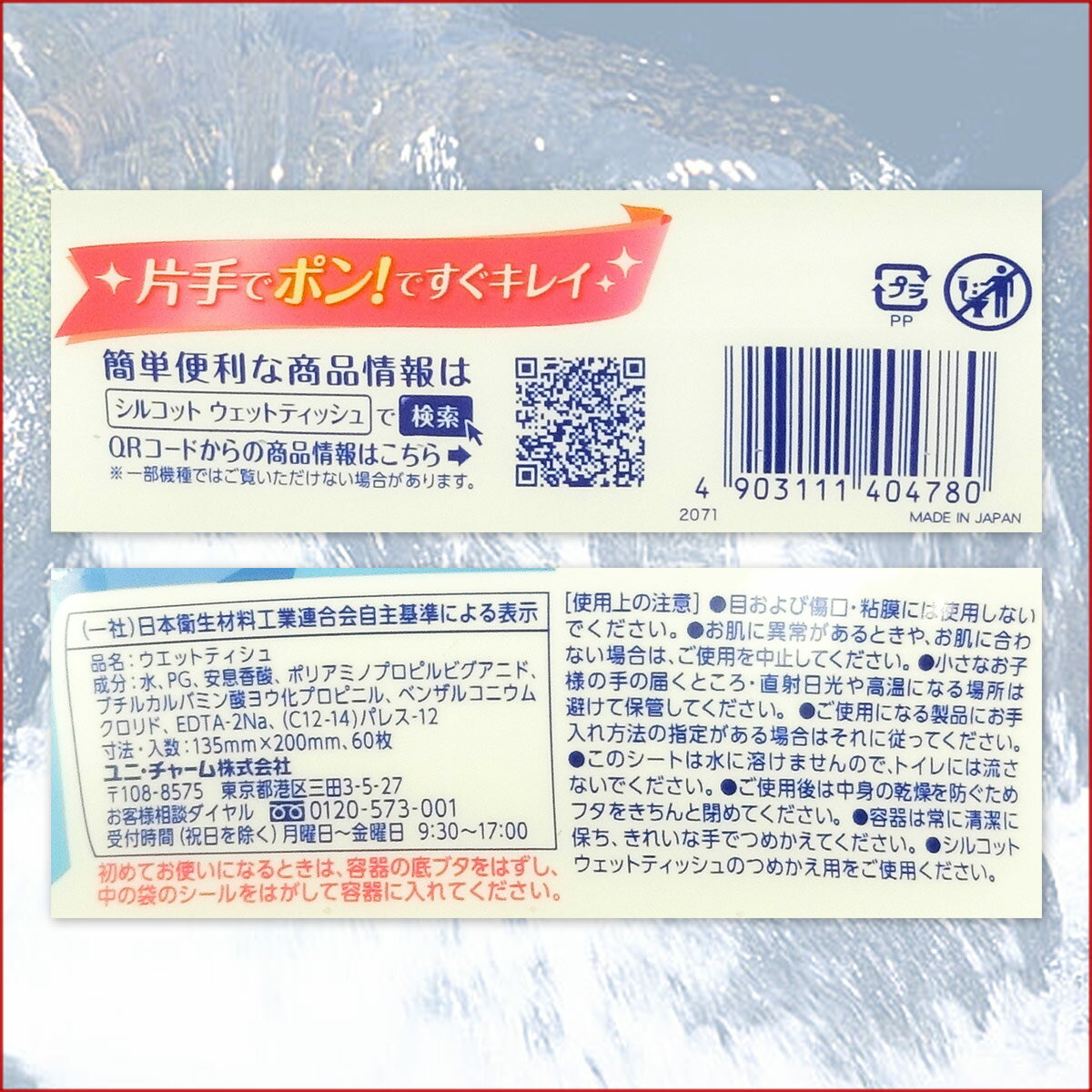 シルコット ピュアウォーター ウェットティッシュ 本体 60枚 × 12個 【ユニ・チャーム unicharm】【47325 kzh】
