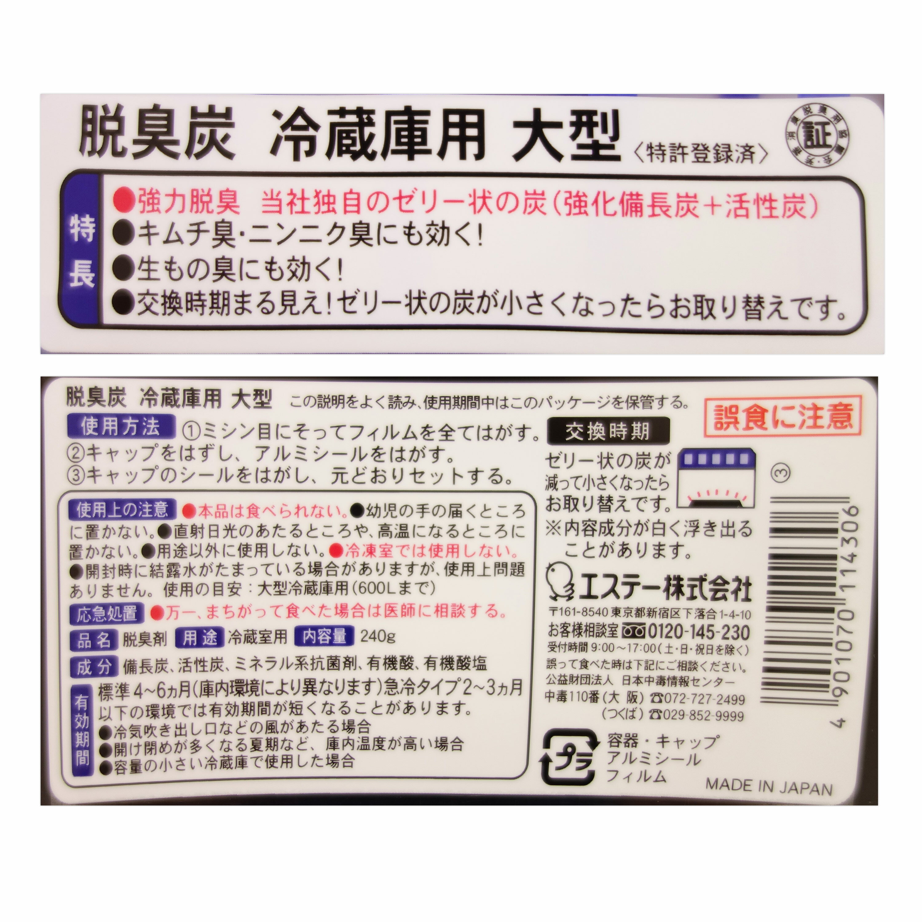 脱臭炭 冷蔵庫用 大型 強力タイプ 240g ...の紹介画像3