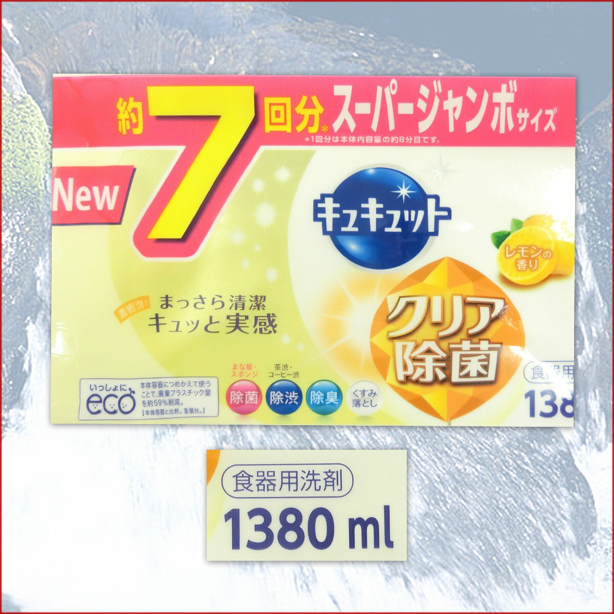 キュキュット クリア除菌 レモンの香り つめかえ用 1380ml × 6本 【花王 kao】【30744】