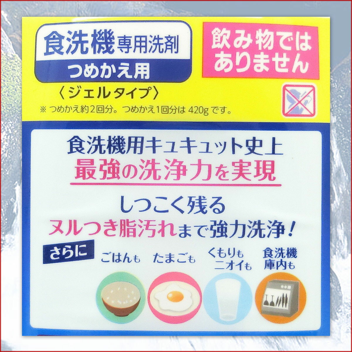 食洗機用 キュキュット ウルトラクリーン つめかえ用 840g × 8本 【花王 kao】【33616 kzh】