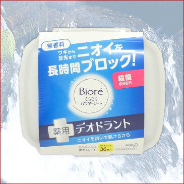 ビオレ さらさらパウダーシート 薬用 デオドラント 無香料 本体 36枚 × 24個 【花王 kao】【29907】