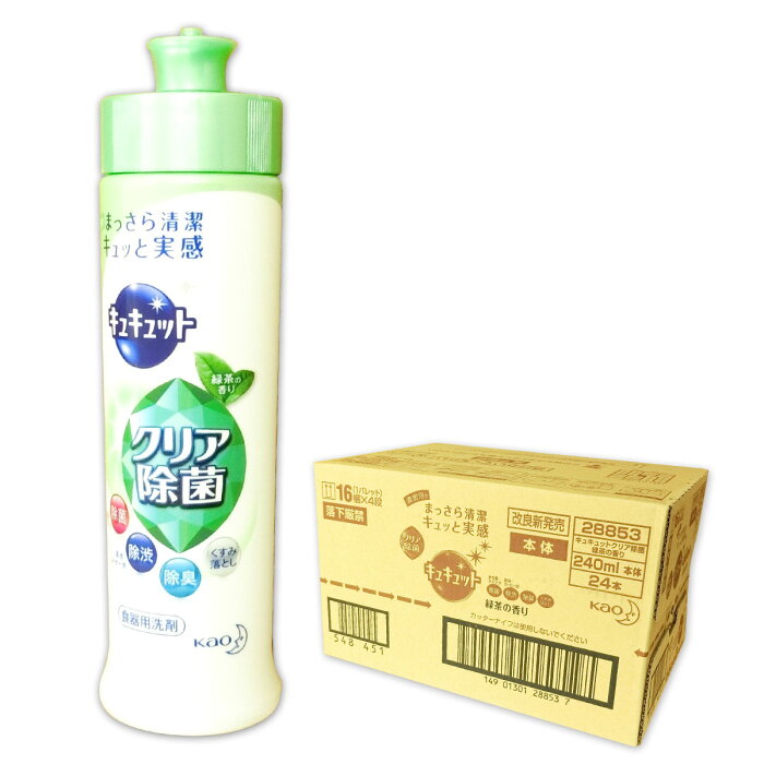 キュキュット クリア除菌 緑茶の香り 本体 240ml × 24本 【花王 kao】【28853】