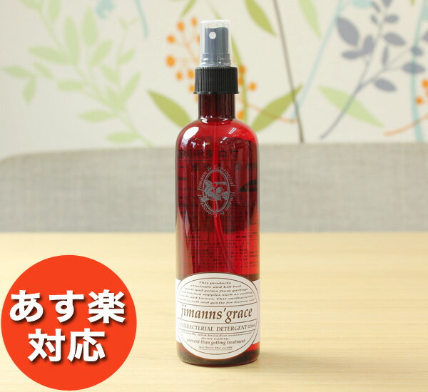 Jimann's grace（ジマンズ グレイス） 除菌・抗菌剤 320ml