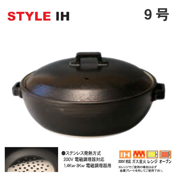 【送料無料】[IH土鍋] [9号] [STYLE 土鍋 BLACK IH] 日本製 IH対応 マルヨシ陶器 太樹 たいき 3L ステンレス発熱方式 金属プレート付き 耐熱陶器 国産 萬古焼 万古焼 両手鍋 おしゃれ モダン どなべ ブラック 黒 M0226 鍋 スタイリッシュ 直火 ガス直火 電子レンジ オーブン