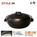 楽天キッチン雑貨のお店 エコキッチン【送料無料】【IH土鍋】太樹（たいき） 「STYLE 土鍋 BLACK IH」8号【土鍋 8号 日本製 土鍋 8号 ih 土鍋 ih 8号 土鍋 ih対応 8号 ih対応 土鍋 8号 日本製】土鍋 プリン 土鍋 おしゃれ どなべ