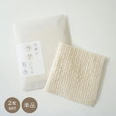 【メール便送料無料】ガラ紡 布巾「炊事がラクになる布巾」日本製 生地が柔らかく絞りやすい 水だけで油汚れが落ちる 炊事 負担 軽減 がら紡 綿 コットン ふきん...