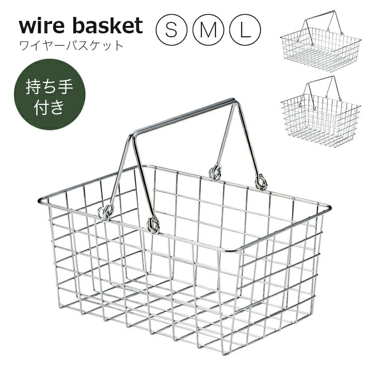 楽天市場】ショッピングバスケット ワイヤー(収納用品|生活 楽天市場】ショッピングバスケット ワイヤー(収納用品|生活