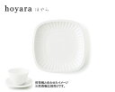 【即納】miyama（ミヤマ） hoyara（ほやら） 菓子皿【miyama 食器 miyama プレート キッチン用品 食器／洋食器／小皿／陶磁器】