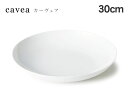 miyama（ミヤマ） cavea（カーヴェア） 30cm丸深皿 白磁 【miyama 食器 miyama プレート キッチン用品 食器 洋食器 大皿 陶磁器】