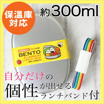 アルミ 弁当箱 無地 小判型Sサイズセット【アルミ弁当箱 お弁当箱 かぶせ 子供 お弁当箱 アルミ お弁当箱 幼稚園 入園 アルミ お弁当箱 1段 弁当箱 アルミ 弁当箱 一段 お弁当箱 仕切り ランチベルト】【あす楽対応】[M便 1/2]