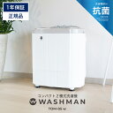 【在庫限り】【1年保証】ウォッシュマン TOM-05w 2槽式洗濯機 コンパクト 小型 二槽式 洗濯機 分け洗い ミニランドリー 洗濯 脱水 予洗い 抗菌仕様 ステンレス脱水槽 反転方式洗浄 ゴミ取りネット付 衣類用 ペット用 上履き用 室内用 抗菌 ミニ洗濯機 別洗い 泥洗い