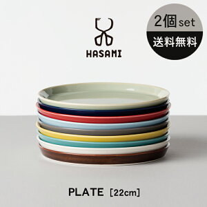 プレート【送料無料】HASAMI(ハサミ)PLATE-プレート- 2枚セット【プレート カラフル プレート 22 プレート おしゃれ ランチプレート おしゃれ プレート ギフト お皿 おしゃれ 皿 ギフト 誕生日プレゼント 食器 結婚祝い プレート 波佐見焼】