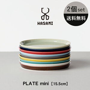 【送料無料】プレート【選べる2枚セット】HASAMI(ハサミ)PLATE MINI-プレート ミニ- 2枚セット【プレート カラフル プレート おしゃれ 小皿 おしゃれ プレート ギフト お皿 おしゃれ 皿 ギフト 結婚祝い プレート 波佐見焼】