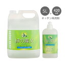 【即納】緑の魔女 キッチン用洗剤 【420ml＋5L セット】 キッチン 食器用洗剤 日本製 洗剤 液体 業務用 パイプクリーナー 排水管掃除 排水管 掃除 浄化槽 臭わない 環境 エコ洗剤