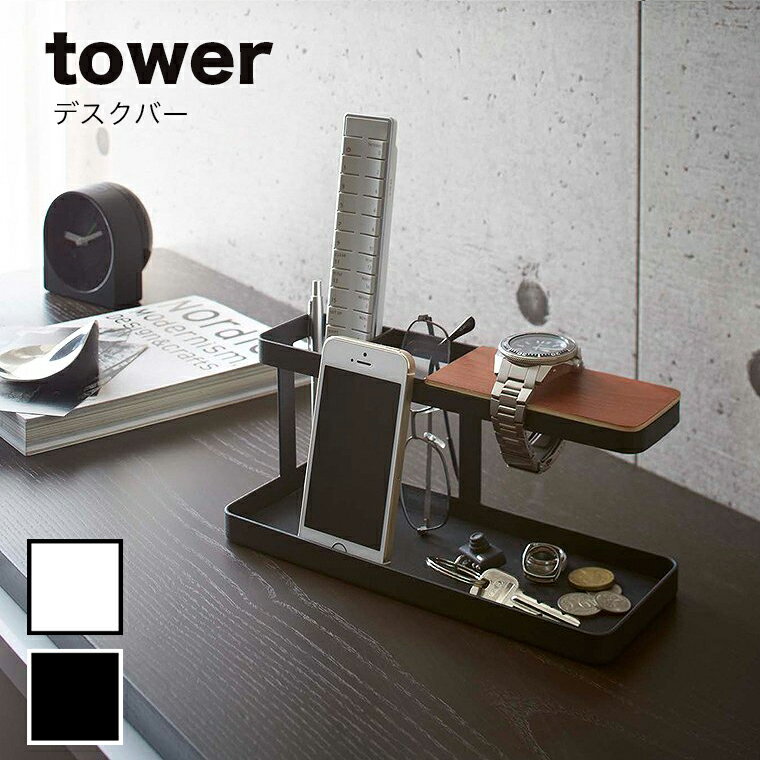 山崎実業 tower デスクバー タワー ホ