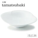 miyama(ミヤマ) tamatsubaki(玉椿)浅広鉢 18cm bowl 白磁