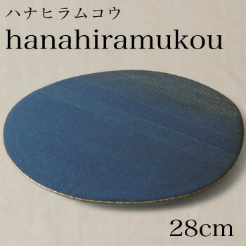 miyama(ミヤマ) hanahiramukou(ハナヒラムコウ)28cmフラットプレート flatplate【miyama ミヤマ プレート 大皿 おしゃれ お皿 プレート おしゃれ プレート ギフト お皿 結婚祝い 新築祝い プレゼント】