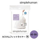 【即納】カスタムフィットライナーN CW0174 シンプルヒューマン simplehumanごみ袋 20枚入 シンプルヒューマン 専用ゴミ袋N 45L-50L 便利 丈夫 使いやすい ゴミポリ袋 ダストボックス ゴミ箱 ごみ箱 専用 パーフェクトフィット 耐久性