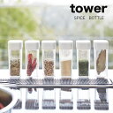 山崎実業 調味料入れ 収納 tower（タワー） スパイスボトル 2863 2864 調味料入れ スパイス入れ おしゃれ 調味料入れ モノトーン スパイス入れ 山崎実業 タワーシリーズ エコキッチン キッチン 整理 収納使いたい量が片手で調節できる調味料保存容器。 キッチン 整理 収納