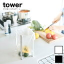 【メール便送料無料】[ポリ袋エコホルダー タワー L]山崎実業 tower 3180 3181 タワーシリーズ yamazaki 三角コーナ…