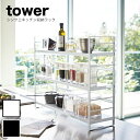 山崎実業 tower（タワー） シンク上キッチン収納ラック 3257 3258 シンク 収納 シンク上 収納 キッチン 収納 収納 ラック 山崎実業 タワーシリーズ エコキッチン キッチン 整理 収納