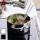 在庫限り【即納】山崎実業 tower (タワー) シリコーン菜箸 【菜箸 菜ばし シリコン 菜ばし キッチンツール 調理器具 4274 4275】
