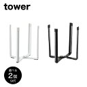 【即納】【2個セット】［ポリ袋エコホルダー タワー］tower 山崎実業 タワーシリーズ 三角コーナー ペットボトル 水…