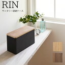 サニタリー収納ケース RIN リン サニタリー収納ケース リ