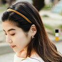 スエード調 華奢 カチューシャ おしゃれ シンプル ブラック マスタード ライトベージュ ベージュ スエード 大人可愛い ヘアアクセサリー ヘアアクセ ヘアバン...