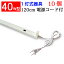 ָѴ 10楻å 40W 120cm 1 Ÿ  LEDָ holder-120-10set