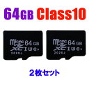 マイクロsdカード 2枚セット SDカード MicroSDメモリーカード マイクロ SDカード 容量64GB 高速class10 UHS-I U3 メール便送料...