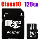 マイクロsdカード SDカード MicroSDメモリーカード 変換アダプタ付 マイクロ SDカード 容量128GB 高速class10 メール便送料無料 SD-128G-X