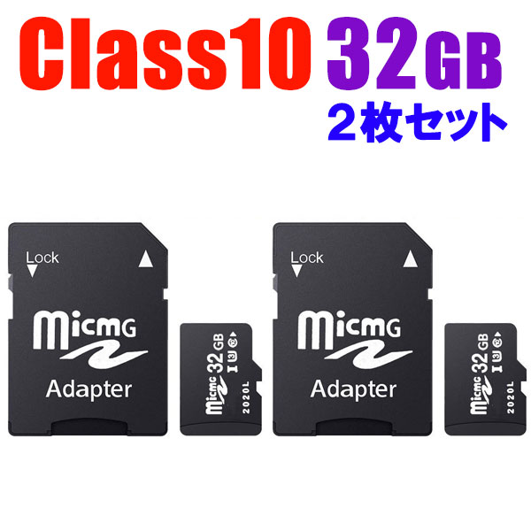 SDカード 2枚セット 32GB マイクロsdカード MicroSDメモリーカード 変換アダプタ付 マイクロSDカード 32GB  Class10 マイクロ SDカード 送料無料 SD-32G-2set(エコLED蛍光灯専門店) みんなのレビュー·口コミ