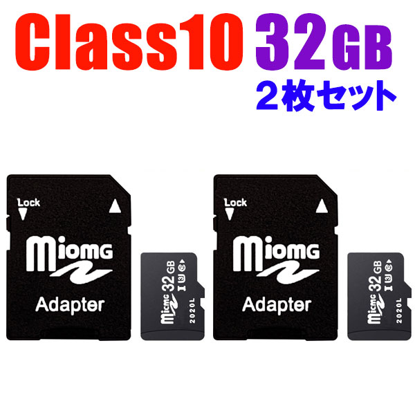 SDカード 2枚セット 32GB マイクロsdカード MicroSDメモリーカード 変換アダプタ付 マイクロSDカード 32GB　Class10 …