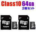 SDカード 2枚セット 容量64GB MicroSDメモリーカード 変換アダプタ付 マイクロsdカード マイクロ SDカード 高速class10 メール便送料無料 SD-64G-2set