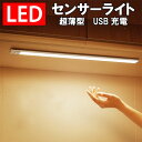 LEDセンサーライト 20cm~80cm タイプ選択 人感 調光 薄型 USB充電式 LEDバーライト 配線工事不要 小型 室内 玄関 足元灯 クローゼット 廊下 HWXD
