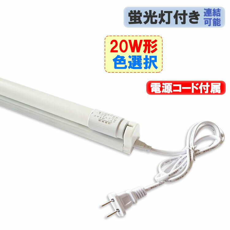 【1台～10台】LED蛍光灯 器具セット 2