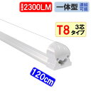 ledベースライト led蛍光灯 led 蛍光灯 40w 40w形 40w型 40型 器具一体型 高輝度2300LM 直管 120cm 昼白色 [TUBE-120-it]