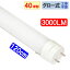 ledָ ľɷ ⵱٥  ⵱3000LM 40w ledָ 40w 40w ľ 120cm С  [TUBE-120GA-X]