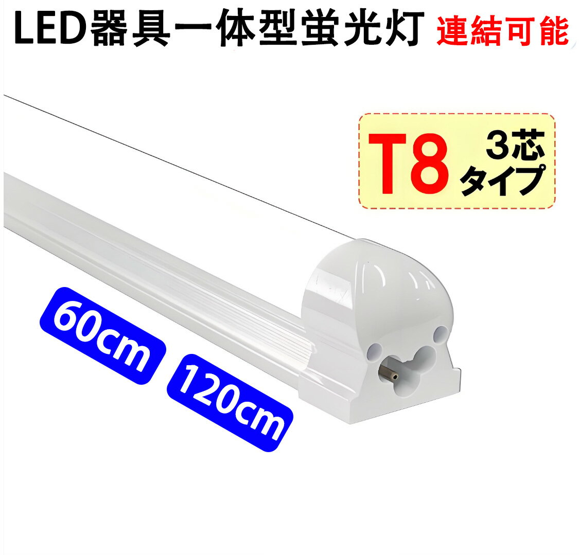 ledベースライト led蛍光灯 ledバーライト 20w 40w形 器具一体型 高輝度 直管 60cm 120cm 昼光色 ライトバー [TUBE-X-it]