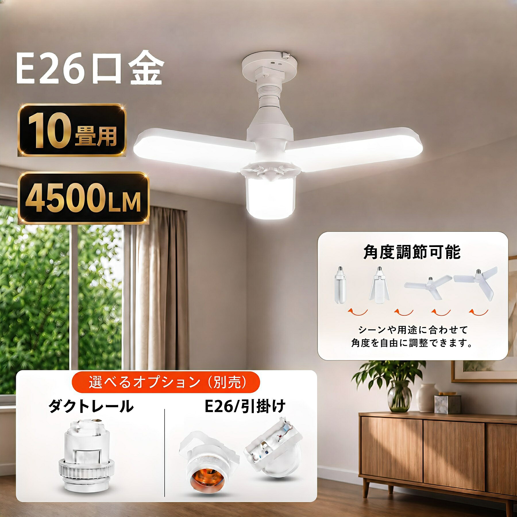 LEDシーリングライト 10畳 4500LM E26 引っ掛け口金変換器付き選択 小型 折畳収納可能 ワンタッチで取り付け FB390-39W