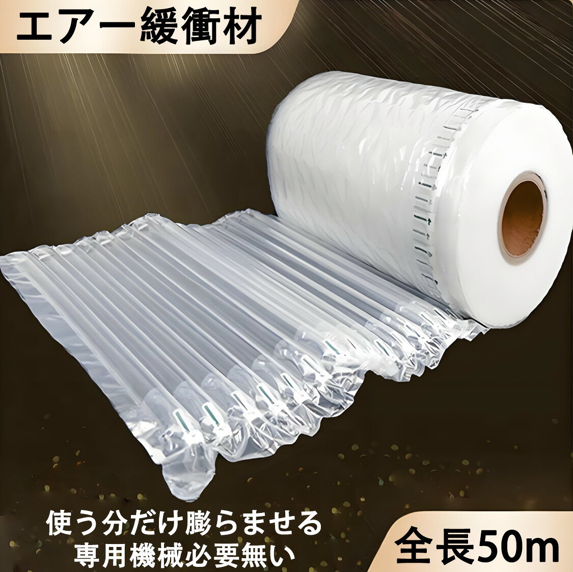エアー緩衝材 幅20cm 全長50m エアークッション材 梱包材 エアパッキン 衝撃吸収 隙間埋め 使う分だけ膨らませてコンパクトに収納 ハンドポンプをプレゼント　arpk50m20h