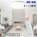 LEDシーリングライト 薄型 軽量 調光 調色 常夜灯 タイマー リモコン付 8〜12畳用 天井照明 リビング おしゃれ 引っ掛けシーリング S450A-42W