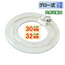 led蛍光灯 led 蛍光灯 丸形 30w形+32形セット クリア グロー式工事不要 口金回転式 丸型 昼白色 サークライン [CYC-3032-CL]