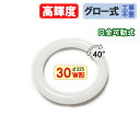 あす楽対応 led蛍光灯 LED led 蛍光灯 丸型蛍光灯 30W形 高輝度1500LM 14W グロー式器具工事不要 サークライン 口金回転式 昼白色 CYC-30G