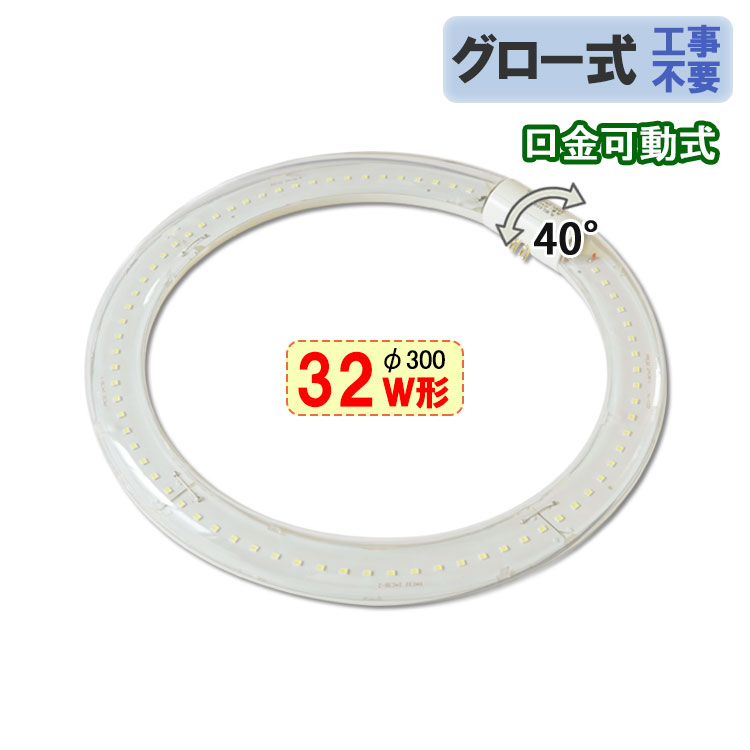 led蛍光灯 丸形 32w形 クリア グロー式工事不要 口金回転式 昼白色 丸型 32W型　サークライン [CYC-32-CL]