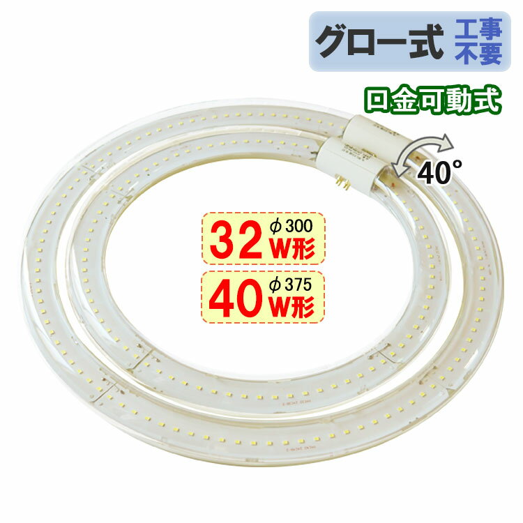 led蛍光灯 丸形 32w形+40w形セット ク