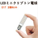 LED電球 2個セット E17 ミニクリプトン 40W相当 4.5W 380LM LED 電球色 メール便送料無料 E17-4.5W-Y