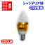 LED電球 シャンデリア球 E17/E14/E12選択 金台座 消費電力3W　220LM 電球色 EX-CDL-3W-Y