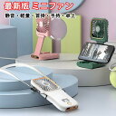 扇風機 小型 携帯扇風機 ハンディファン 携帯型 卓上扇風機 ミニファン スタンドファン ネックファン 大容量 長期間 首かけ 化粧崩れ防止 小型ネッククーラー 充電式 強風 ワークマン 熱中症対策 F3-X